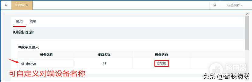 工业路由器IO远程控制使用说明（智联物联示例）