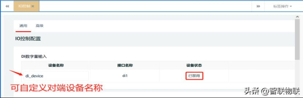 工业路由器IO远程控制使用说明(智联物联示例)
