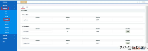 工业路由器IO远程控制使用说明(智联物联示例)