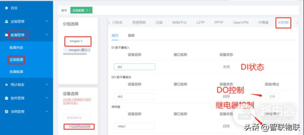 工业路由器IO远程控制使用说明(智联物联示例)