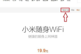 小米随身wifi怎么用(小米随身wifi怎么使用)