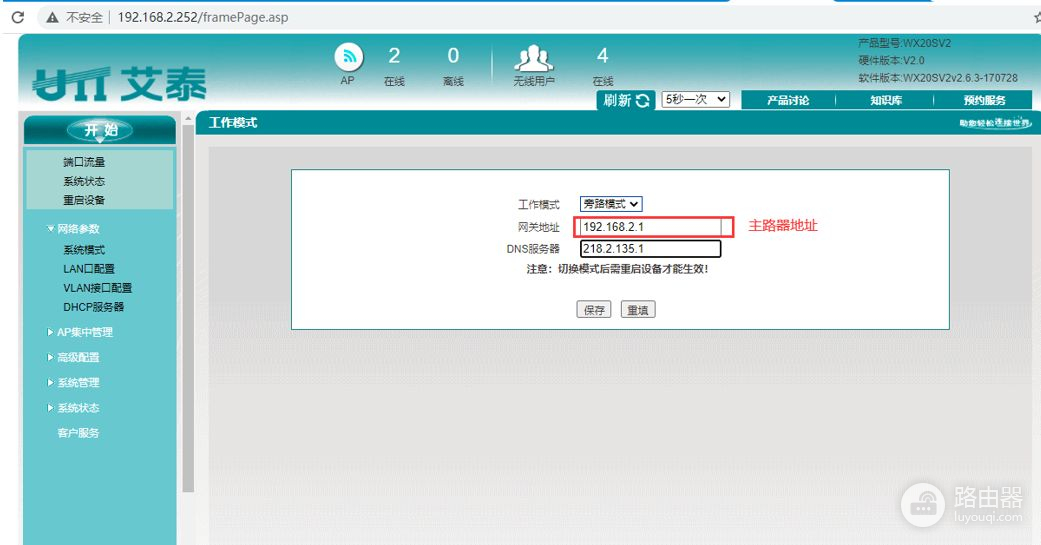 艾泰主路由器+AC控制器旁路调试