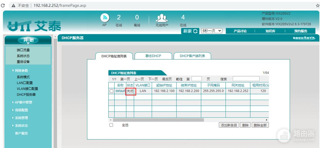 艾泰主路由器+AC控制器旁路调试