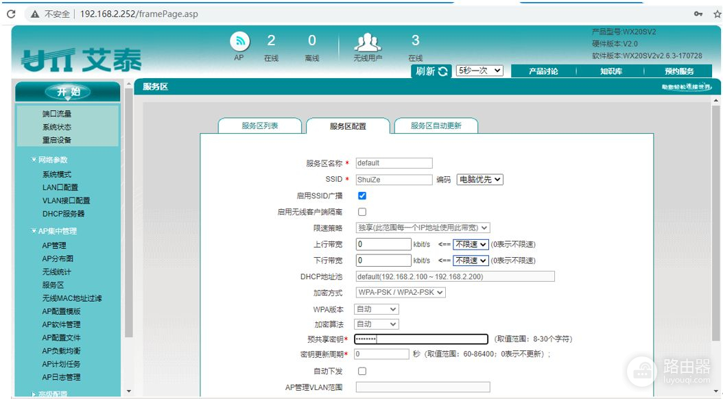 艾泰主路由器+AC控制器旁路调试