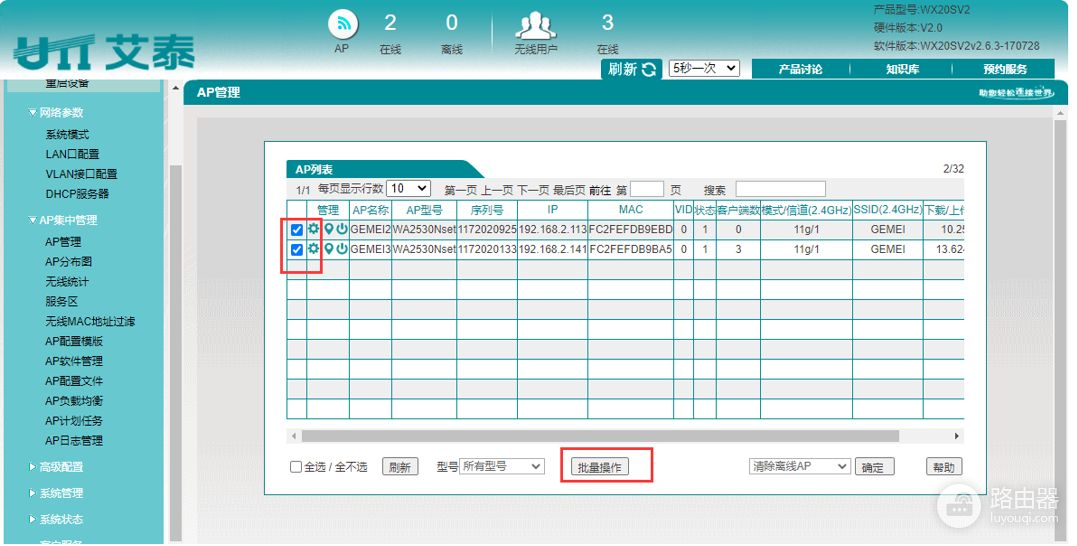 艾泰主路由器+AC控制器旁路调试