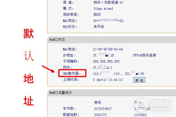 天翼网关怎么设置dns(如何修改路由器的dns)