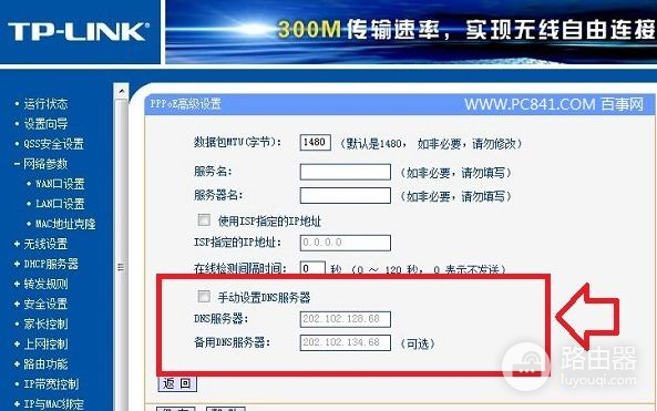 天翼网关怎么设置dns(如何修改路由器的dns)