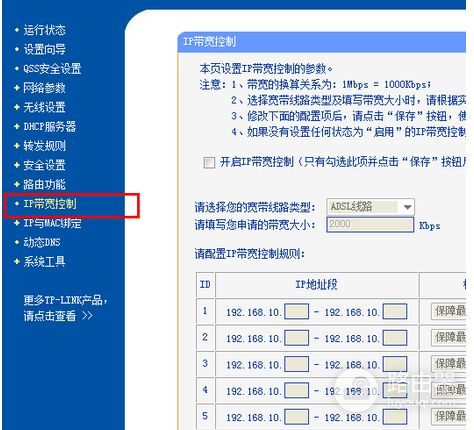 水星无线路由器怎么设置限速(水星怎么设置无线路由器限速)