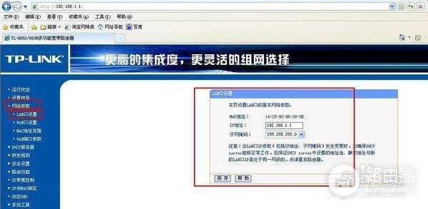 路由器lan接口ip地址怎么更改(荣耀路由器改ip地址)