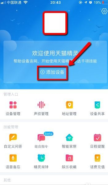 天猫精灵怎样连接wifi(天猫精灵如何连接wifi)