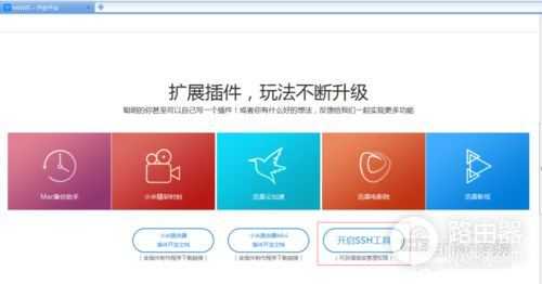 小米路由器如何开启ssh(小米路由器怎么设置)