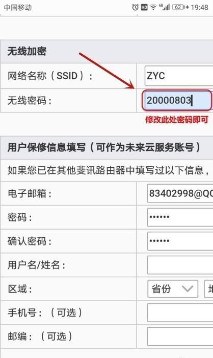 手机如何修改无线路由器的登录密码(用手机怎么改路由器密码)