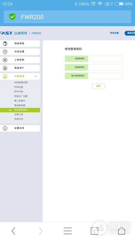 手机如何修改无线路由器的登录密码(用手机怎么改路由器密码)