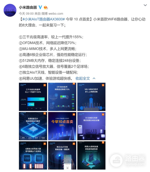 小米WiFi6路由器首销售罄,512MB大内存,信号覆盖2个足球场