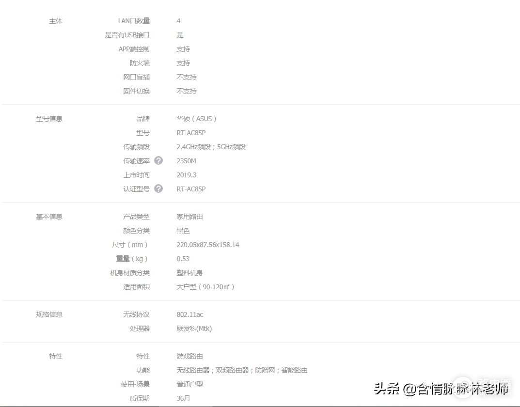 华硕AC85P家庭路由器，吃鸡游戏上网视频一点都不耽误