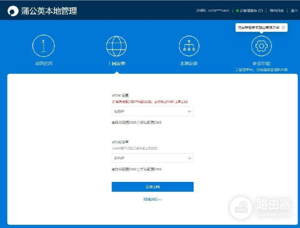 智能组网让异地远程办公更方便,蒲公英X6路由器使用体验!