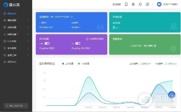 智能组网让异地远程办公更方便,蒲公英X6路由器使用体验!