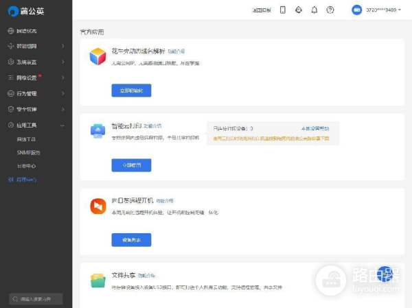 智能组网让异地远程办公更方便,蒲公英X6路由器使用体验!