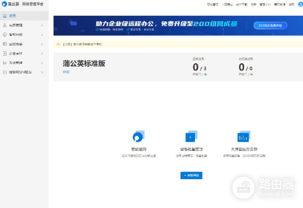 智能组网让异地远程办公更方便,蒲公英X6路由器使用体验!