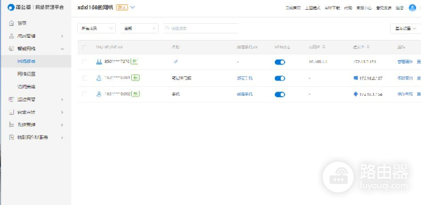 智能组网让异地远程办公更方便,蒲公英X6路由器使用体验!