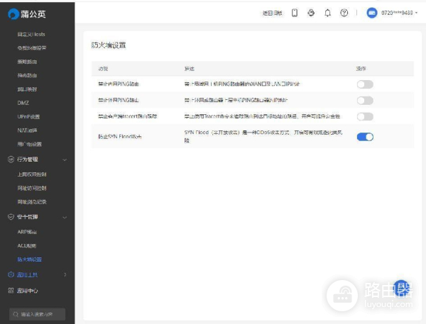 智能组网让异地远程办公更方便,蒲公英X6路由器使用体验!