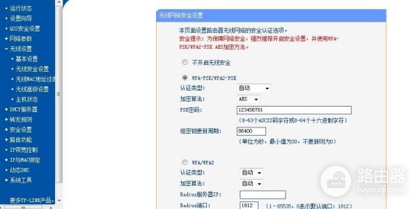 二级路由器wifi密码怎么设置(第二个路由器设置密码)