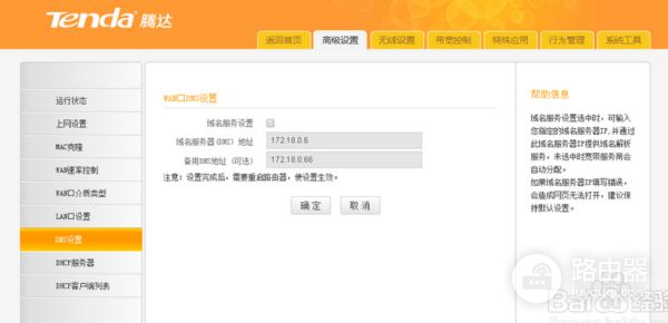 腾达路由器dns怎么设置(腾达路由器wan口dns设置)