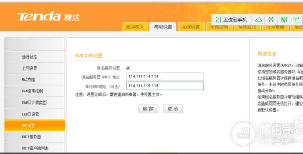 腾达路由器dns怎么设置(腾达路由器wan口dns设置)