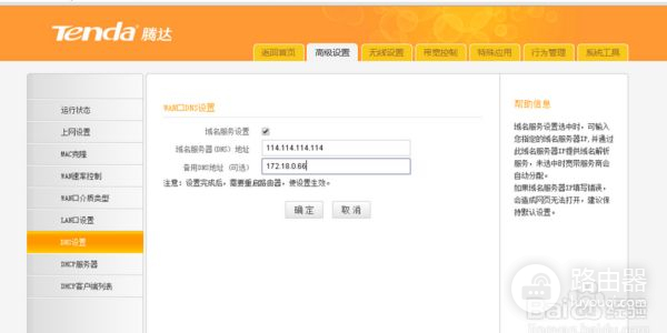 腾达路由器dns怎么设置(腾达路由器wan口dns设置)