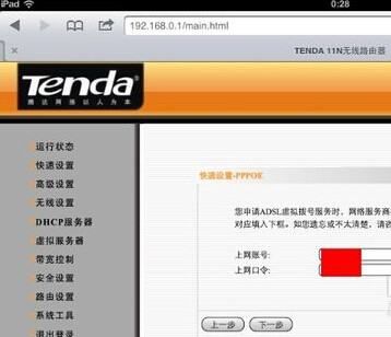 用ipad怎么设置路由器上网(用ipad怎么设置路由器密码)