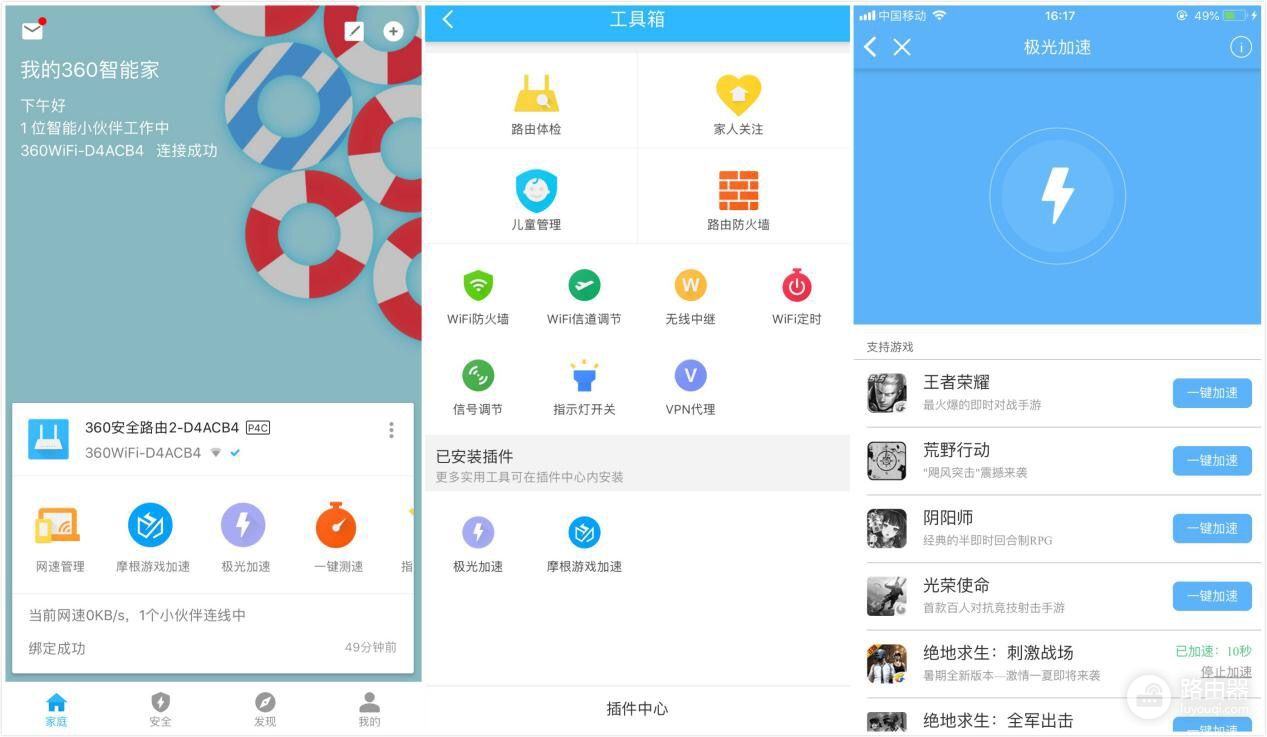 吃鸡更轻松，360这款路由器带来极速网络体验