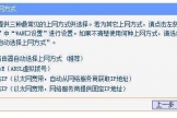 路由器安装显示无法连接到因特网怎么弄(路由器总是显示无Internet怎么办)