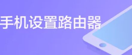 换了路由器怎么重新设置上网(刚买的路由器用手机怎么设置)