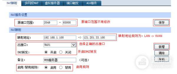 请教一个关于路由器NAT的设置(如何在路由上做NAT)