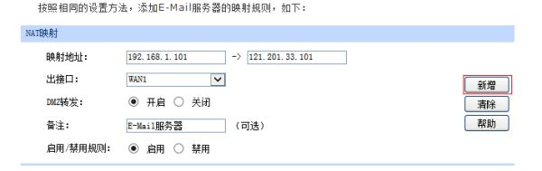 请教一个关于路由器NAT的设置(如何在路由上做NAT)