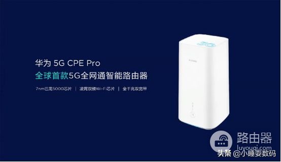 华为移动路由新品，开启千兆无线宽带时代，全球首款5G智能路由器