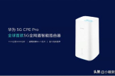 华为移动路由新品，开启千兆无线宽带时代，全球首款5G智能路由器