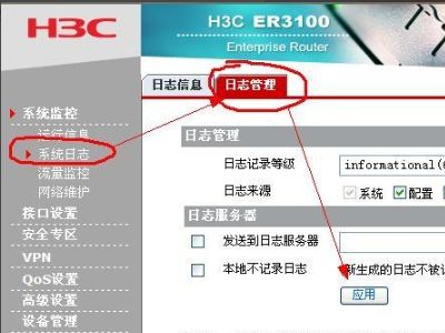 求看路由器日志(如何查看华为H3C路由器的日志)