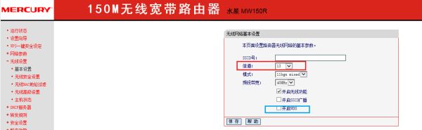 水星路由器信道怎么设置(水星路由器应该如何设置)