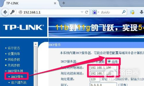 路由器的地址池怎么设置(路由器桥接要如何设置)