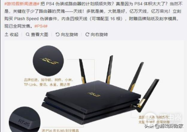 索尼发布新一代游戏机PS5,还能伪装成路由器吗?网友:有办法