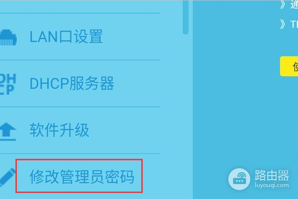 怎样修改无线路由器的登录密码(无线路由器用户名和密码怎么修改密码)