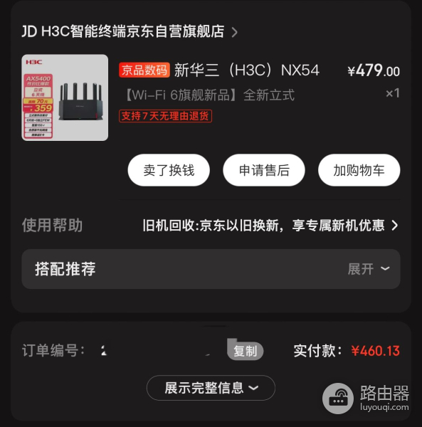 路由器NX54版本迭代严重缩水，部分国产品牌彻底颠覆你认知