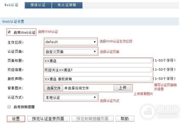 Wifi无线路由器连接后需要登陆网络认证(无线路由器怎么认证)