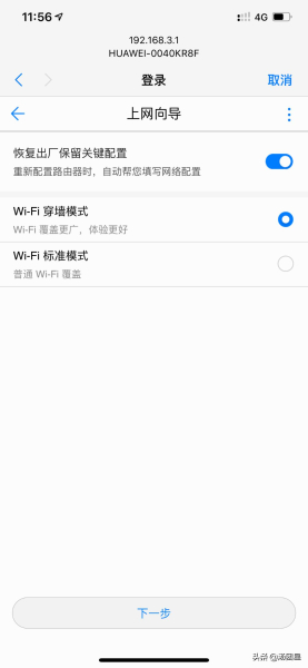傻瓜式的操作-华为凌云四核版路由器WS5200四核版