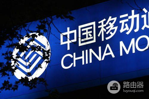 中国移动高端路由器集采:新华三豪取10T档70%份额