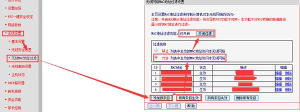 怎么把无线路由器中的其他人移除(怎样删除无线路由器内不是我家的MAC)