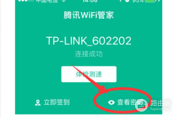 腾讯Wifi管家怎么查看密码(安卓版腾讯wifi管家怎么查看密码)