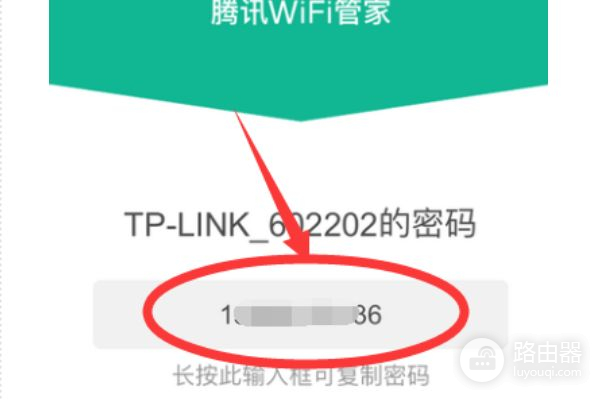 腾讯Wifi管家怎么查看密码(安卓版腾讯wifi管家怎么查看密码)