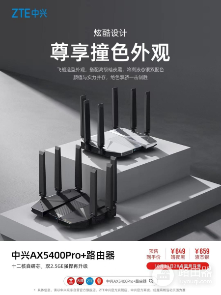 一机搞定百平大户型，中兴AX5400Pro+路由器预售到手价649元起